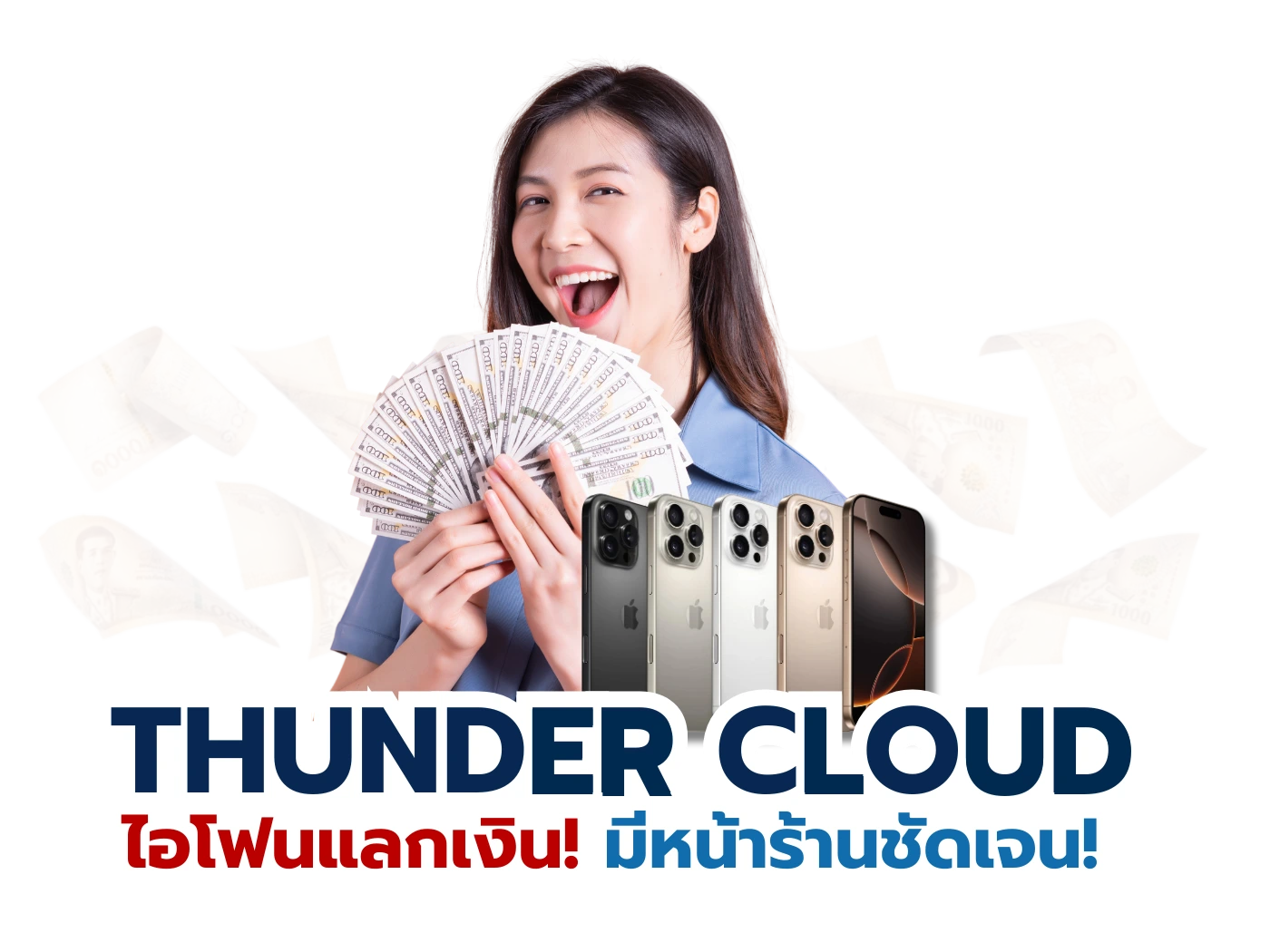 รับเงินทันที